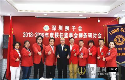 Work together to protect -- Shenzhen Lions Club's 2018-2019 Supervisors' Seminar was successfully held news 图4张